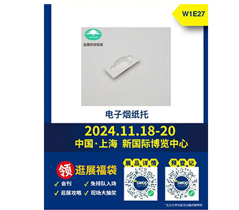 焦点娱乐
环保包装制品 中国·上海 新国际博览中心